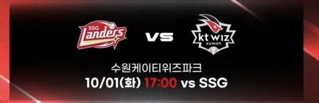 [2연석] SSG랜더스 vs KT위즈 - 타이브레이크 3루 스카이석 판매