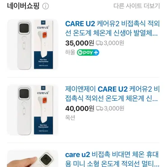 (미사용) care u2 비대면 적외선 온도계