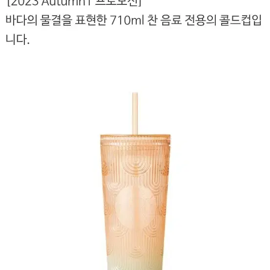 새상품S급)스타벅스 애니버서리 웨이브 콜드컵 710ml/텀블러