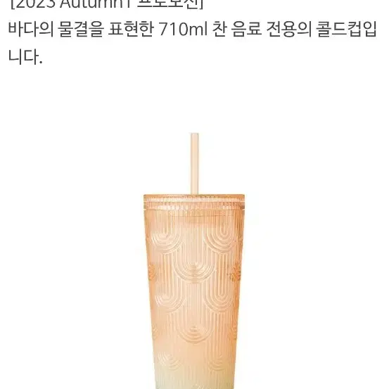 새상품S급)스타벅스 애니버서리 웨이브 콜드컵 710ml/텀블러