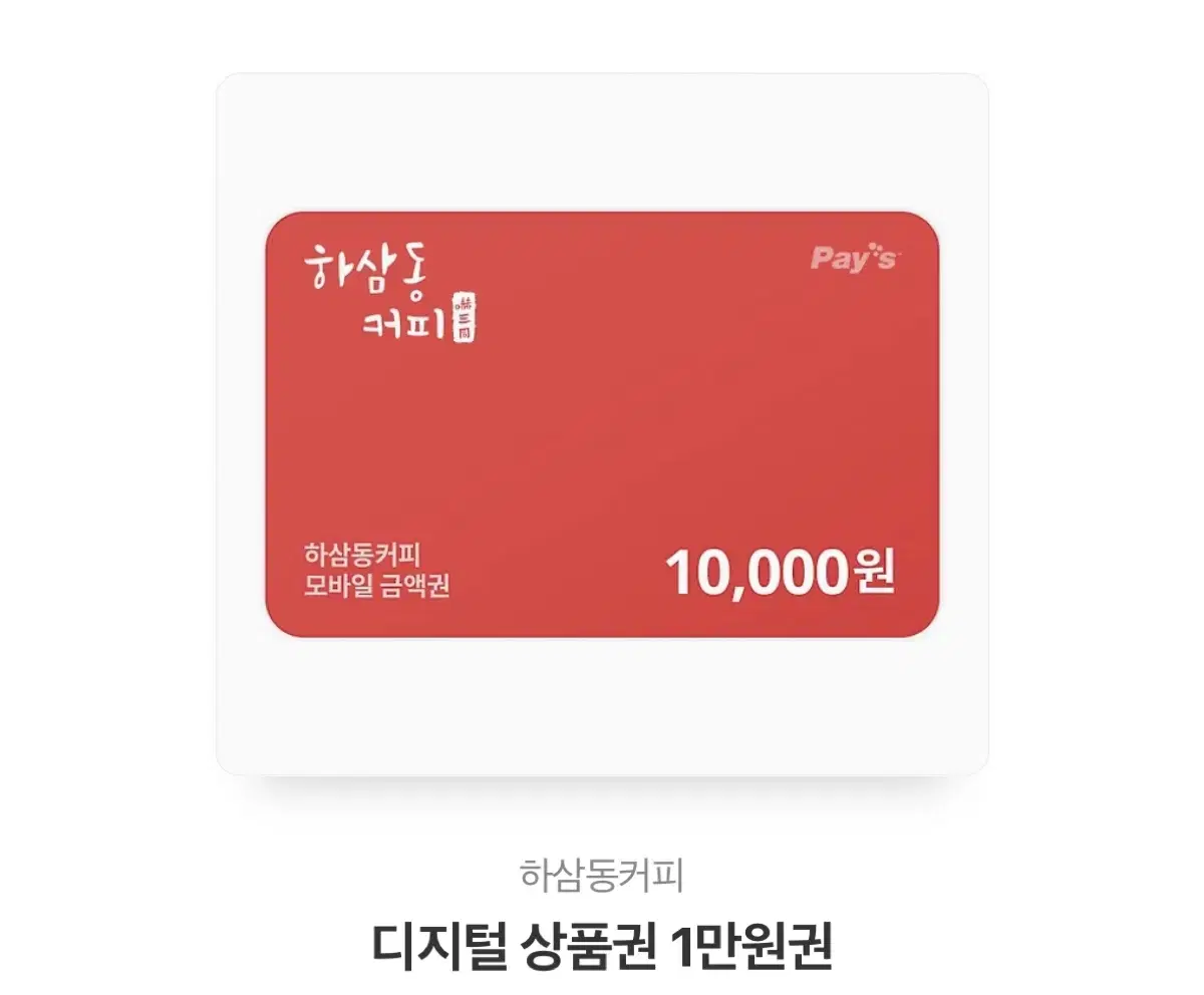 하삼동 커피 만원 팔아용