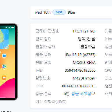 아이패드 10세대 A2757 셀룰러 64GB 55만 95560 수원