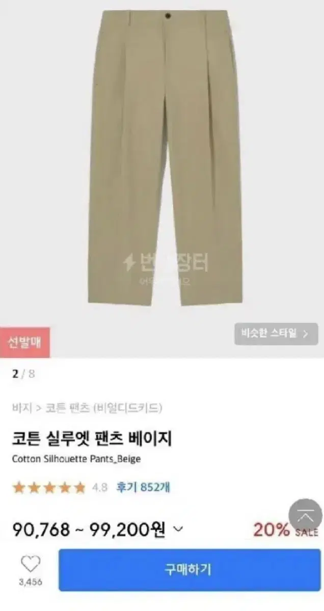 비얼디드키드 코튼 실루엣 팬츠