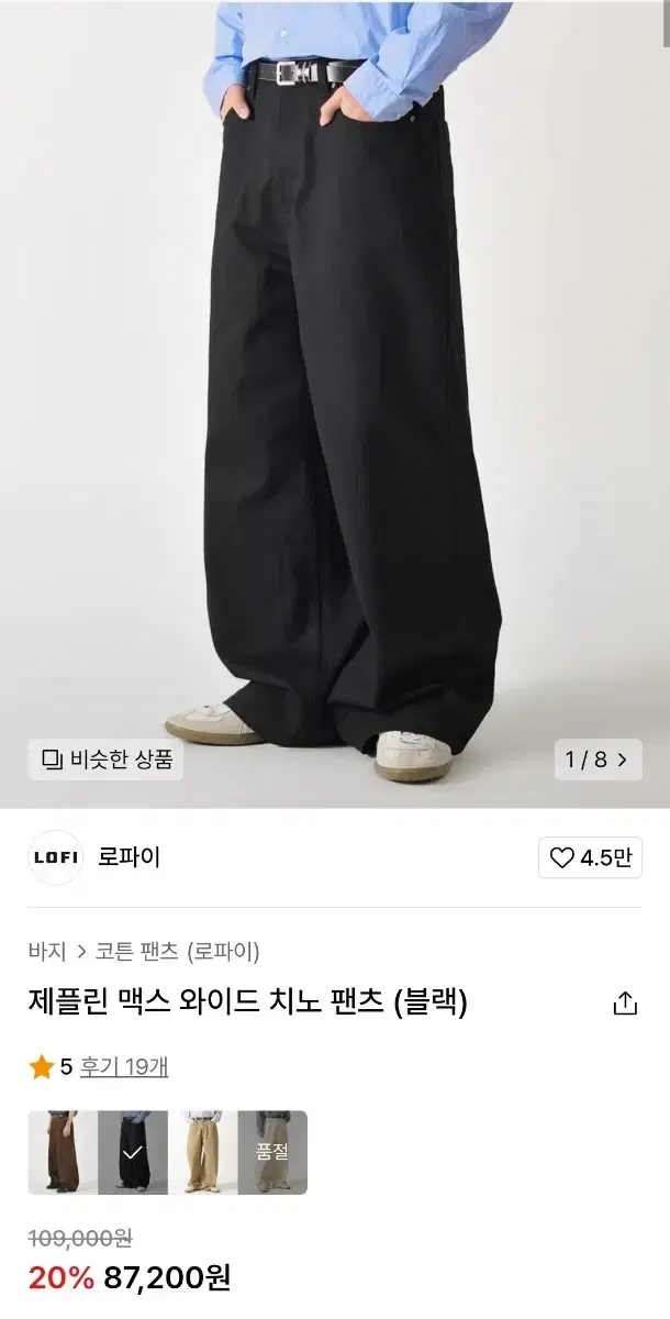 [XL] 로파이 제플린 맥스 와이드 치노 팬츠 블랙 스탠다드