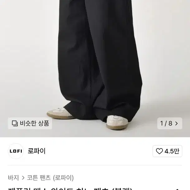 [XL] 로파이 제플린 맥스 와이드 치노 팬츠 블랙 스탠다드