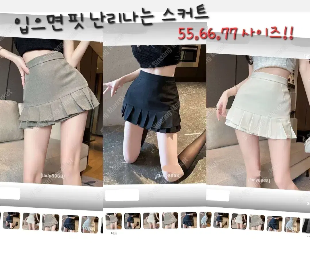 Fit Pretty Skirt 55.66.77 for Nayong