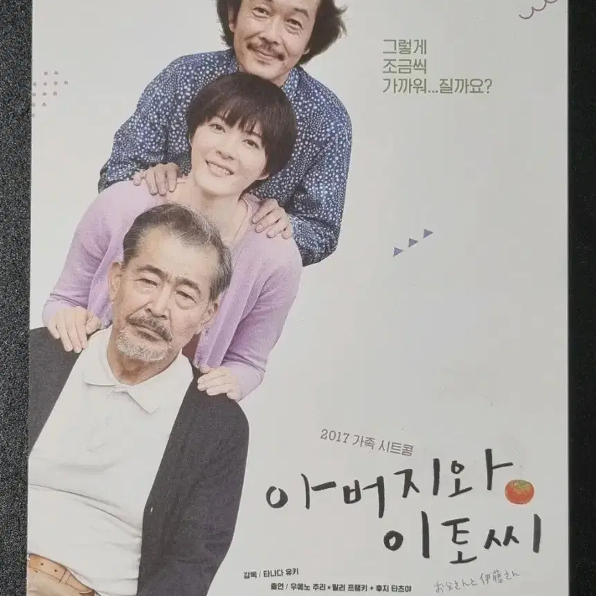 [영화팜플렛] 아버지와이토씨 (2015) 우에노주리 영화전단지