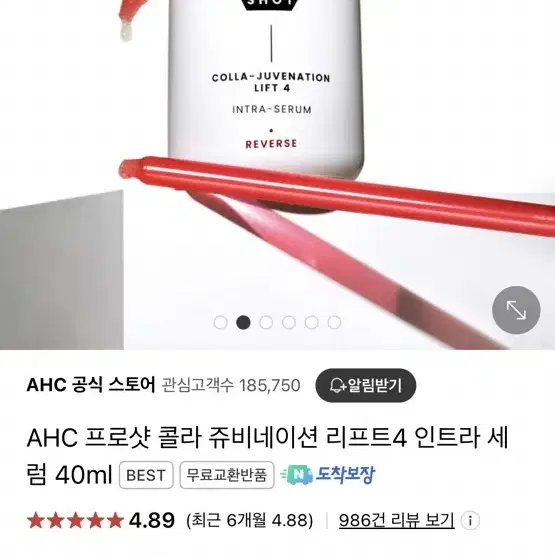 (새제품) AHC 프로샷 콜라 쥬비네이션 리프트 4 인트라 세럼