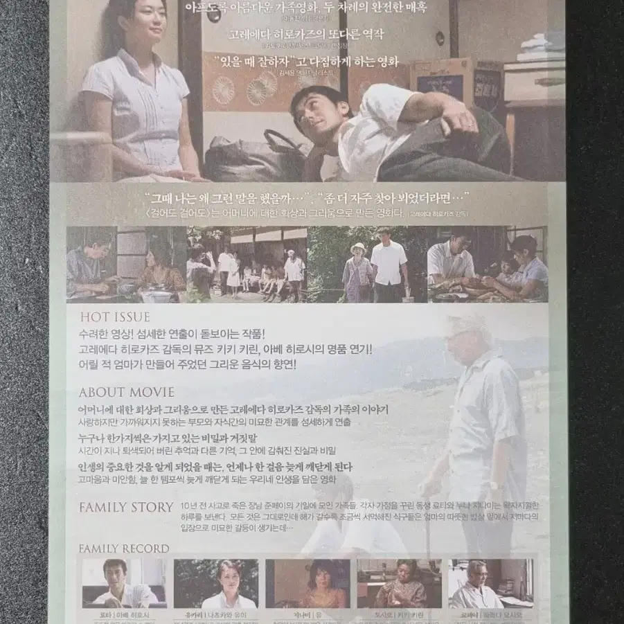 [영화팜플렛] 걸어도걸어도 (2016) 일본영화 영화전단지