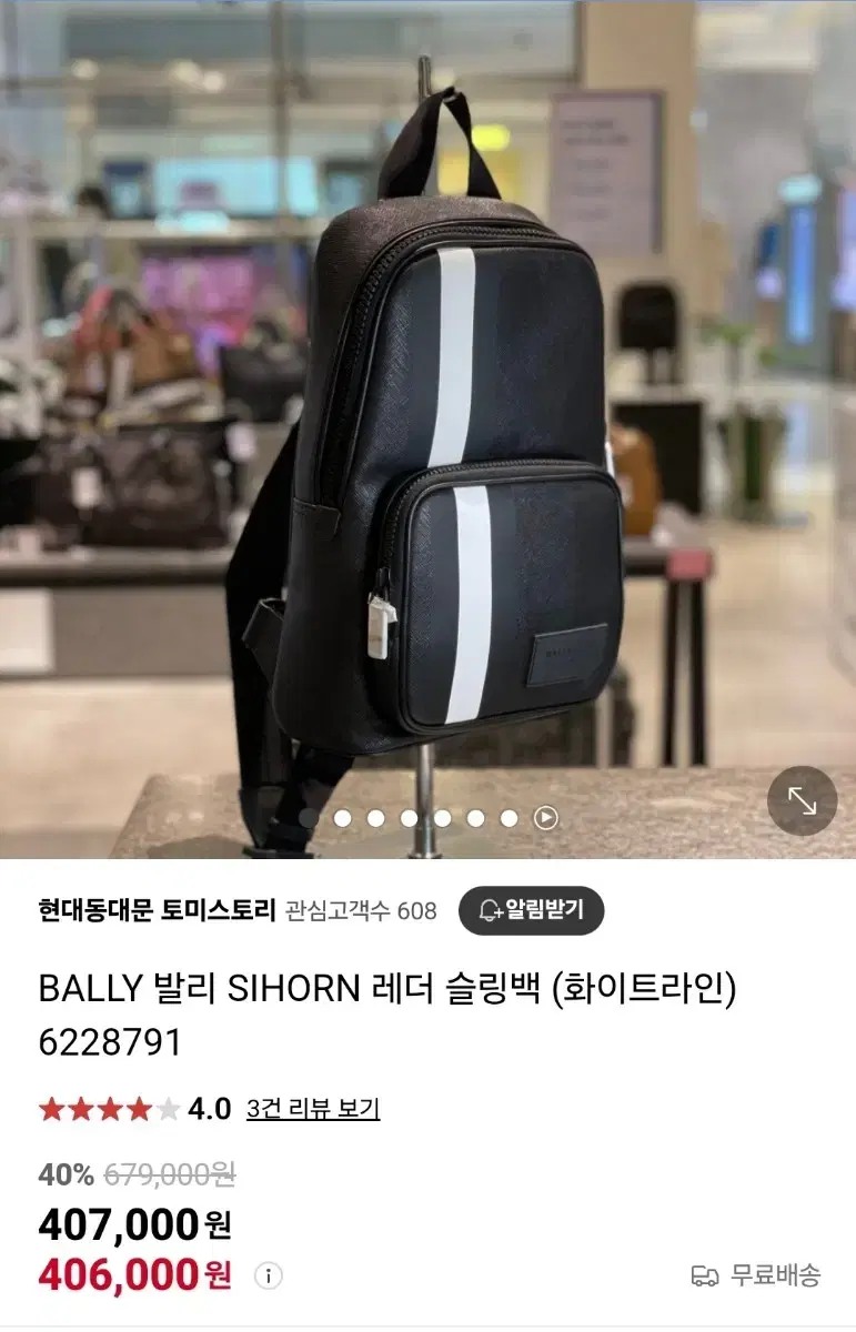 발리(BALLY) 슬링백