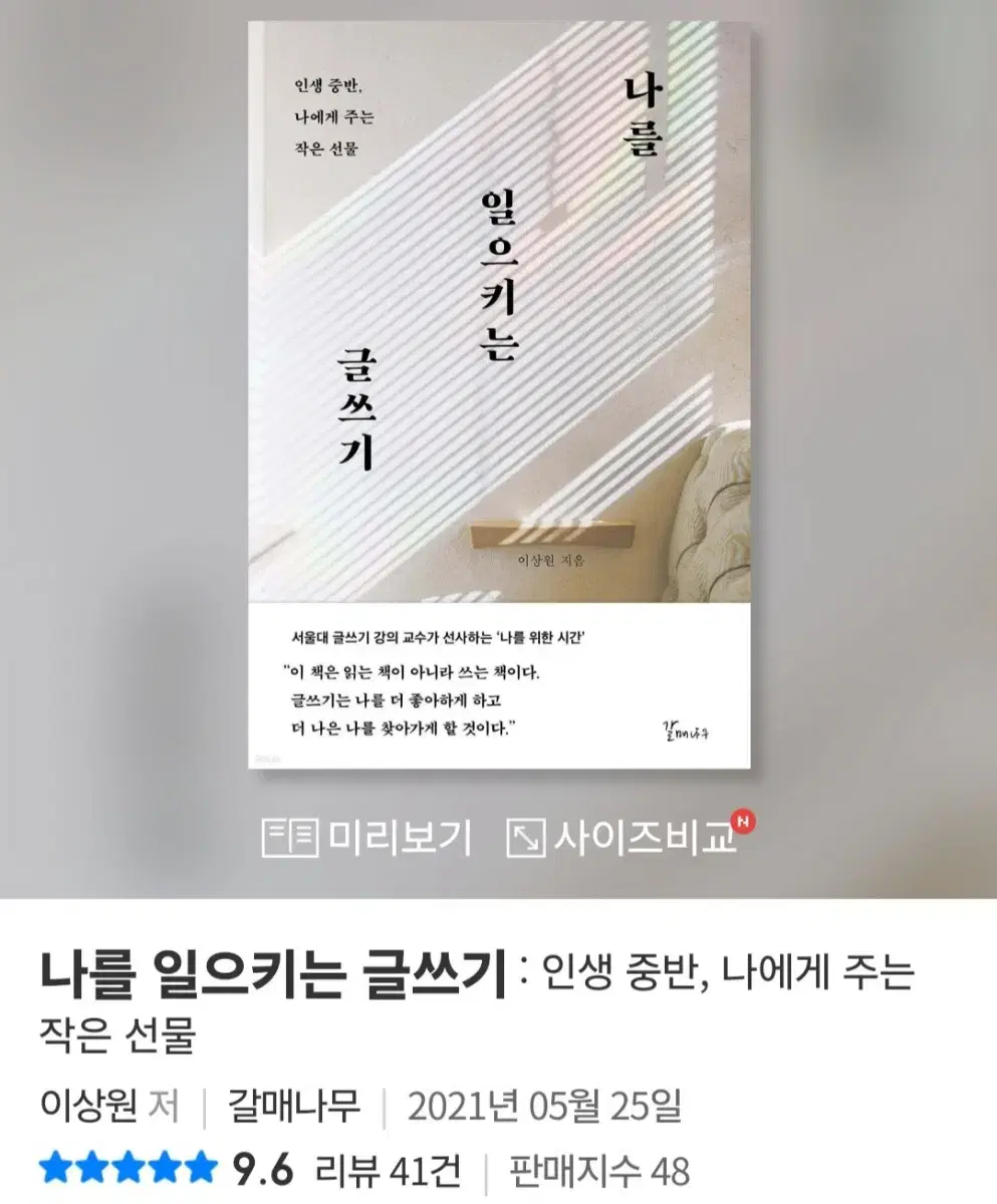 [도서] 나를 일으키는 글쓰기(완전새책, 정가 14,000원)