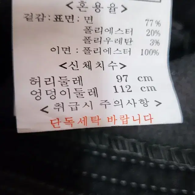 뱅뱅 남성 97(37~38) 기모 데님