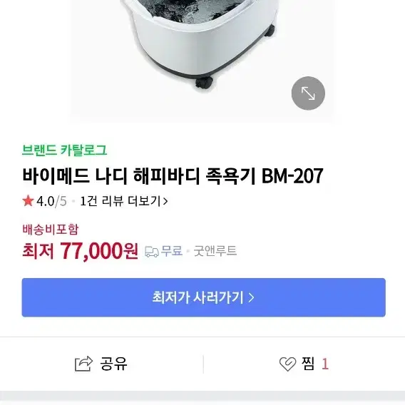 해피바디 족욕기