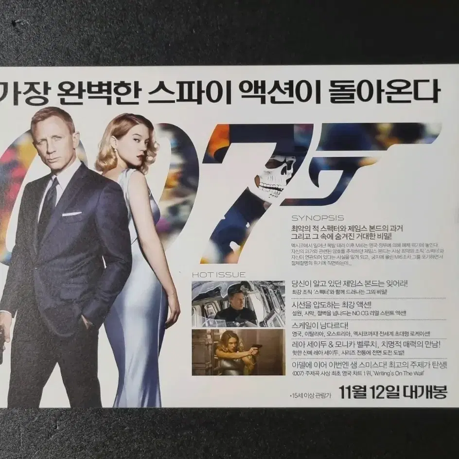 [영화팜플렛] 007스펙터 (2015) 레아세이두 영화전단지