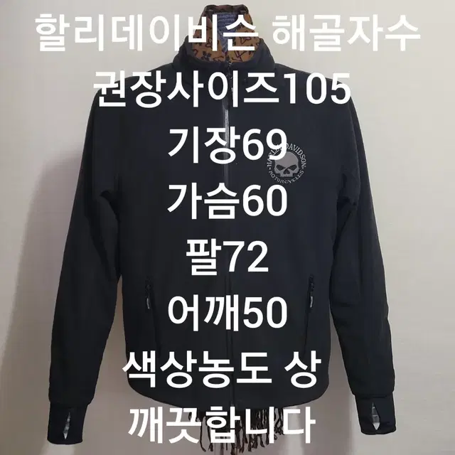 할리데이비슨 점퍼