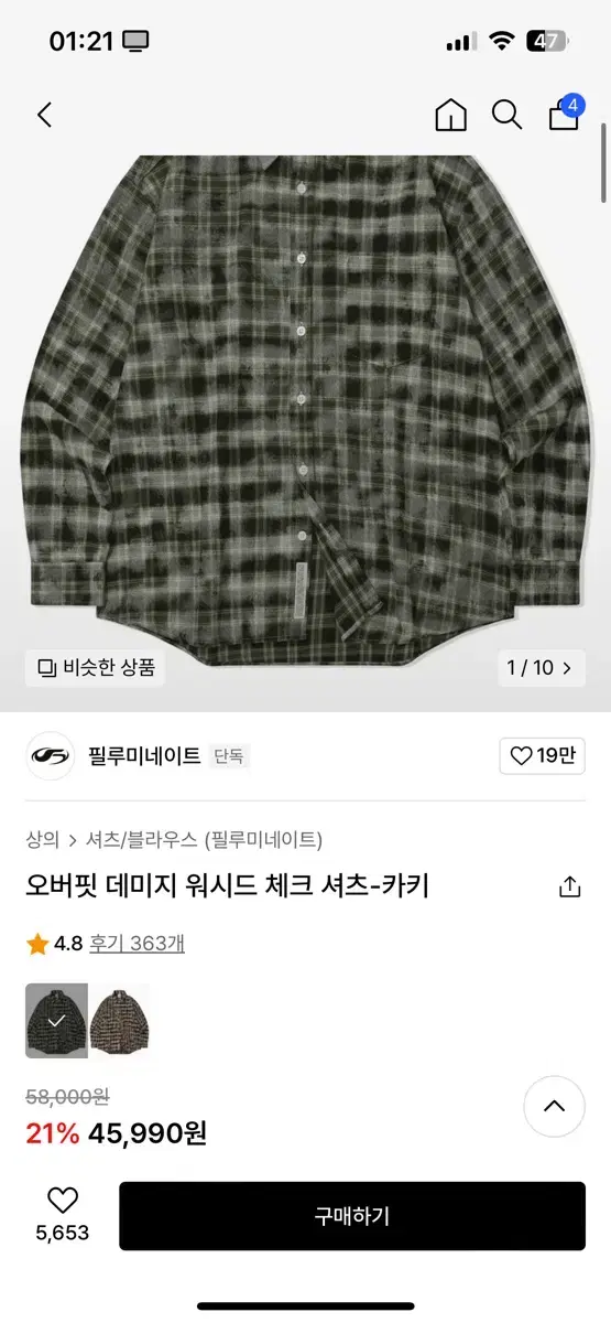 필루미네이트 오버핏 데미지 워시드 체크 셔츠 카키