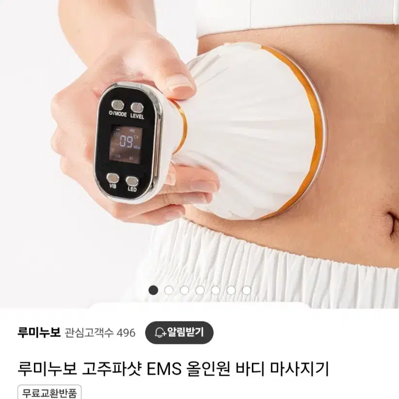 루미누보 고주파샷 EMS  올인원바디마사지기 바디관리기 새상품