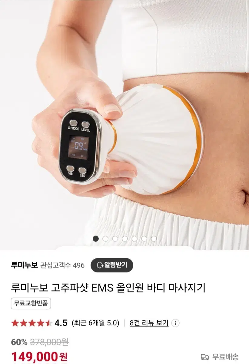 루미누보 고주파샷 EMS  올인원바디마사지기 바디관리기 새상품