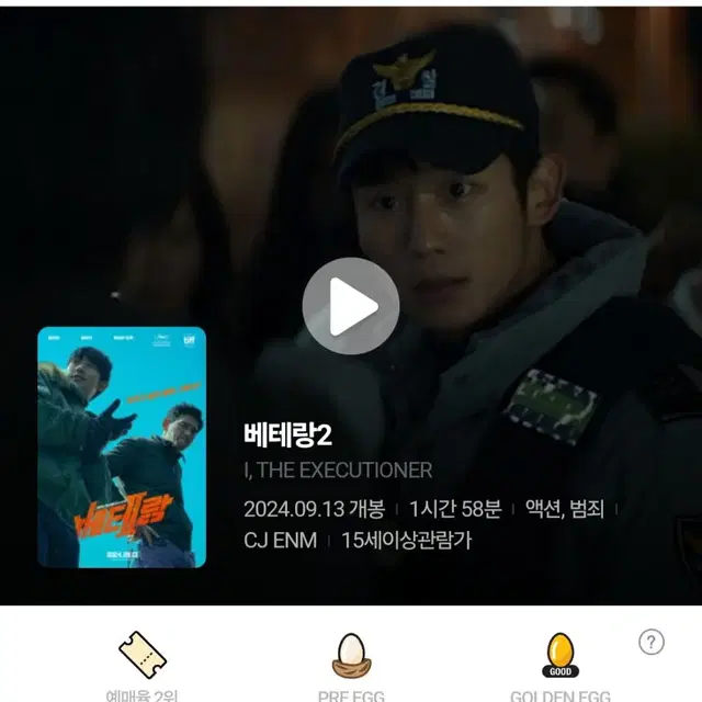 CGV 영화 베테랑2 대리예매