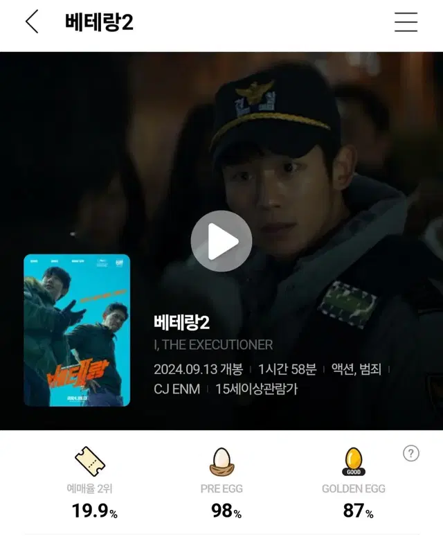 CGV 영화 베테랑2 대리예매