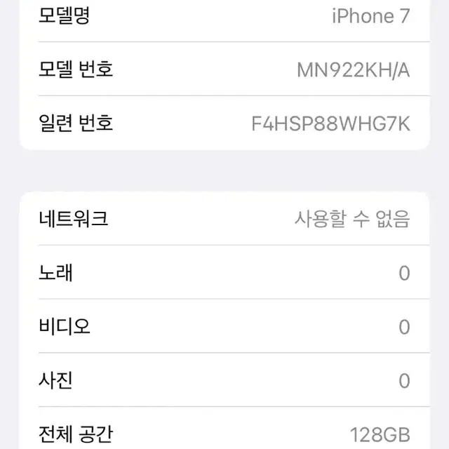 아이폰7 매트블랙 128GB 배터리성능 84%