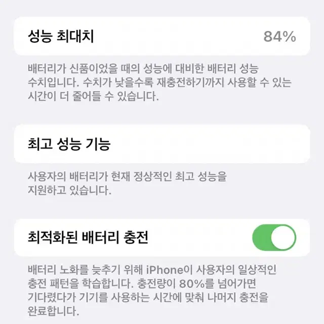 아이폰7 매트블랙 128GB 배터리성능 84%