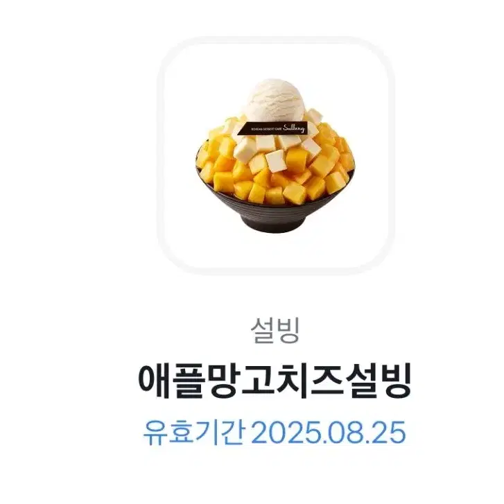 애플망고치즈설빙