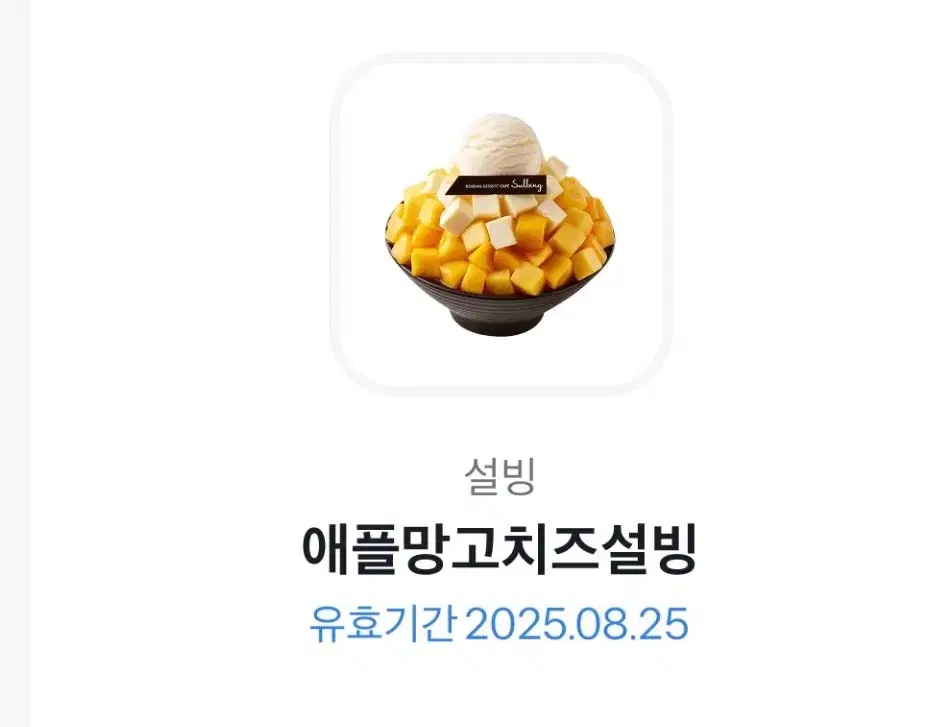 애플망고치즈설빙