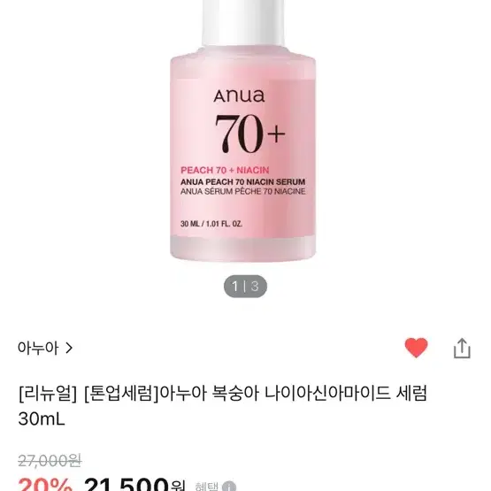 아누아 복숭아 나이아신아마이드 세럼 30ml