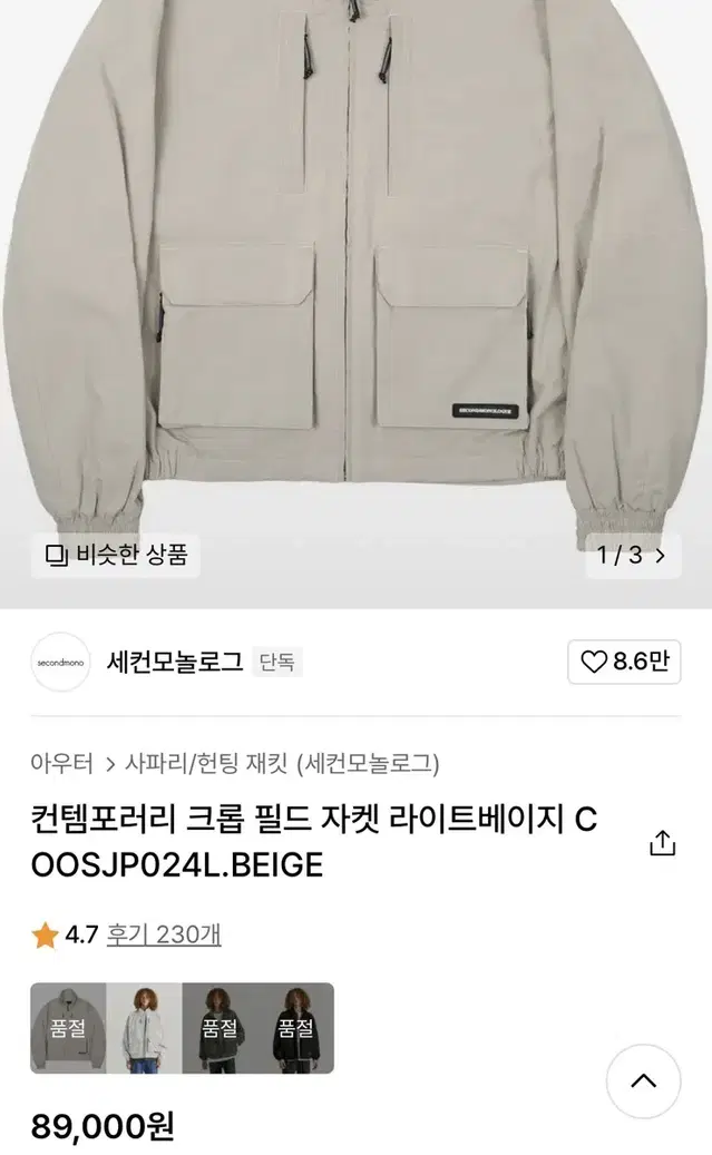 세컨모놀로그 자켓