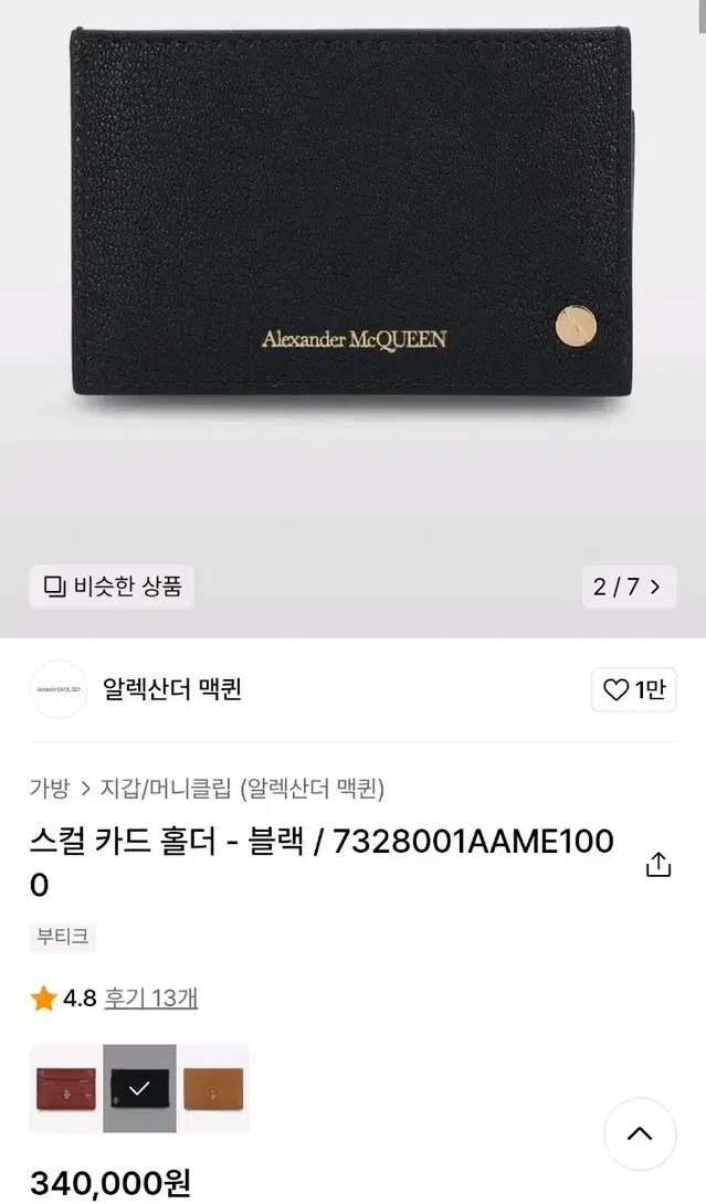 알렉산더 맥퀸 스컬 카드 홀더 - 블랙 / 7328001AAME1000