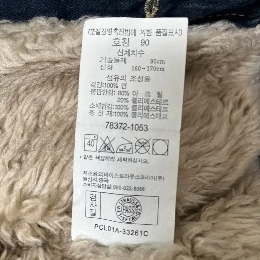 빈티지 리바이스 데님재킷