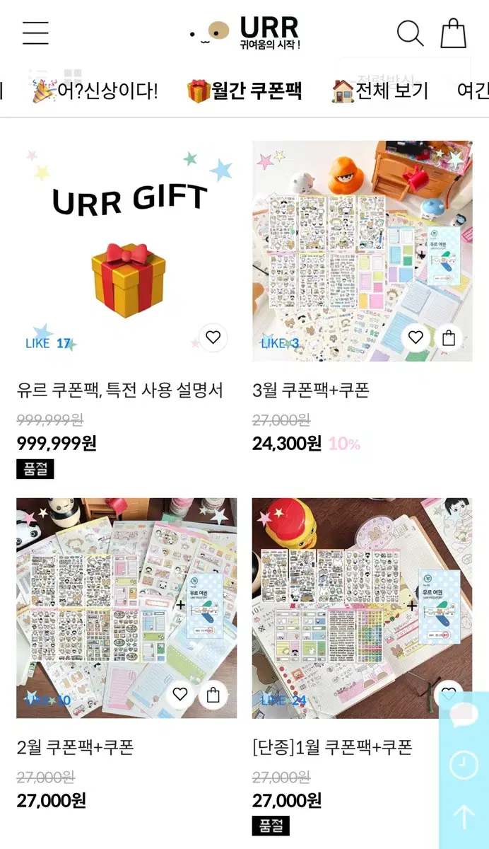 유르 스티커 월간팩 9,10,11, 12월 쿠폰 다꾸 원가 양도 모조지