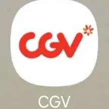 번장최저가 cgv 영화 싸게 예매해드립니다 대리예매 영화예매