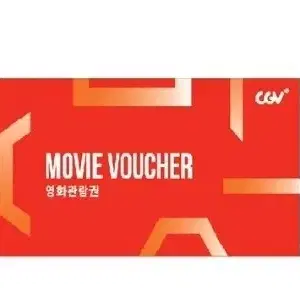 번장최저가 cgv 영화 싸게 예매해드립니다 대리예매 영화예매