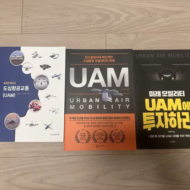 UAM 도심항공모빌리티교통 도서 책