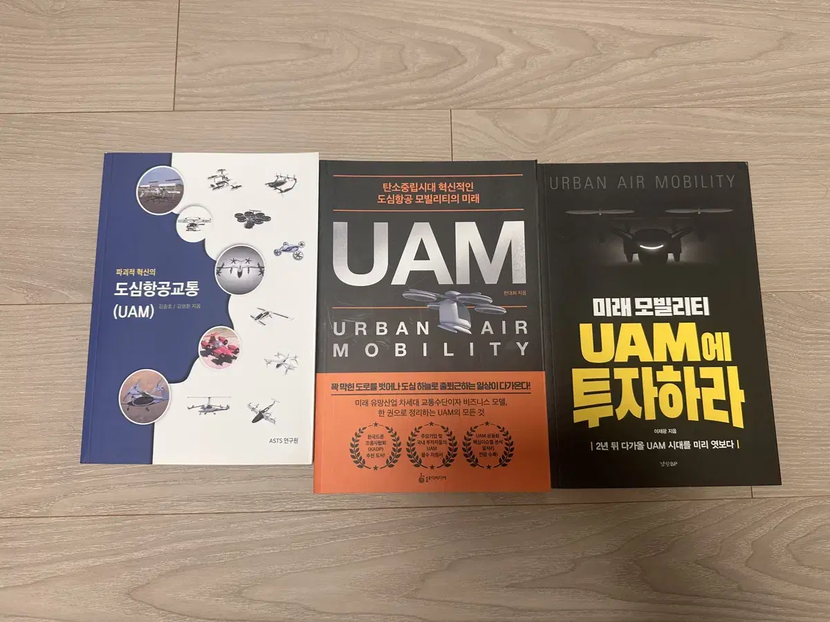 UAM 도심항공모빌리티교통 도서 책