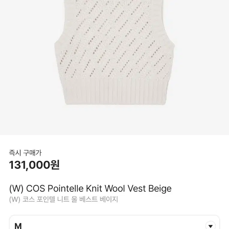 (W) COS 코스 포인텔 니트 울 베스트 베이지