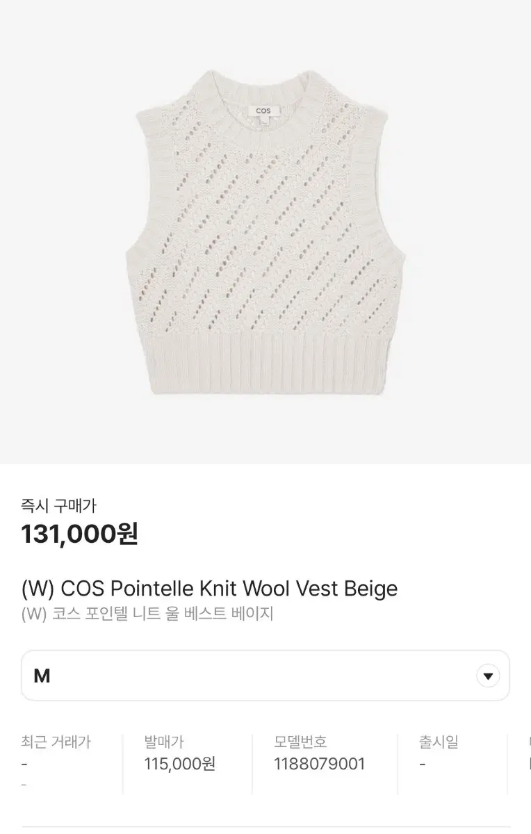 (W) COS Pointelle knit wool vest beige