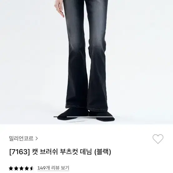 밀리언코르 캣브러쉬 데님 M