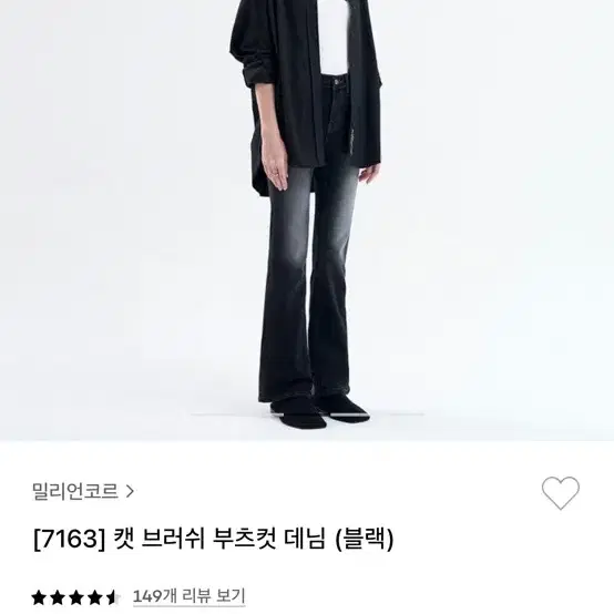 밀리언코르 캣브러쉬 데님 M