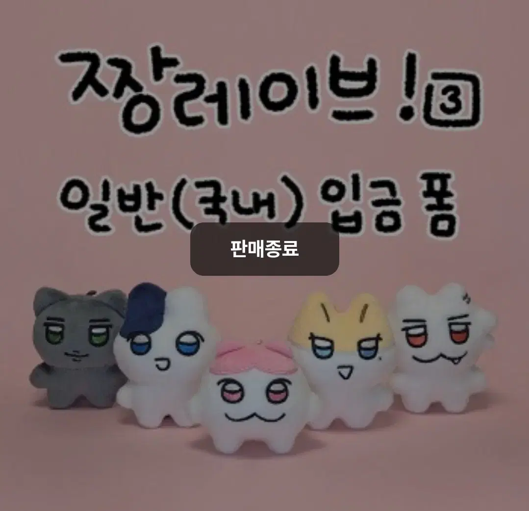 플레이브 짱레이브인형 원가양도해요