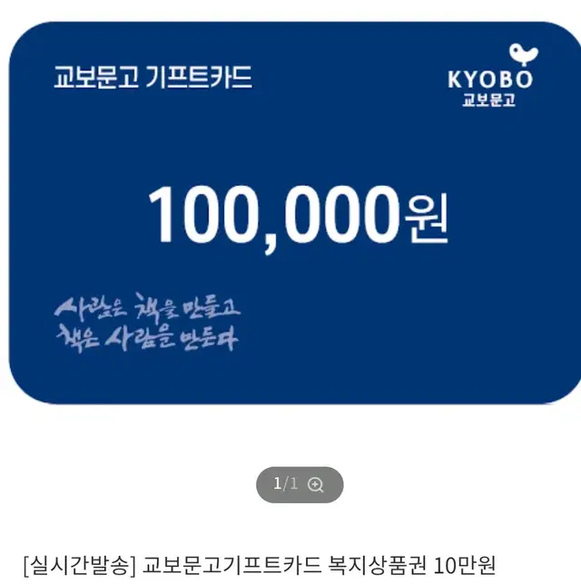 교보문고 기프트카드 10만원권 판매합니다