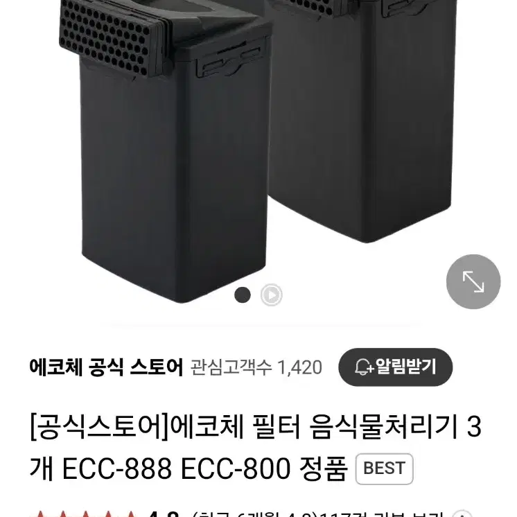 에코체 음식물 처리기+필터6개