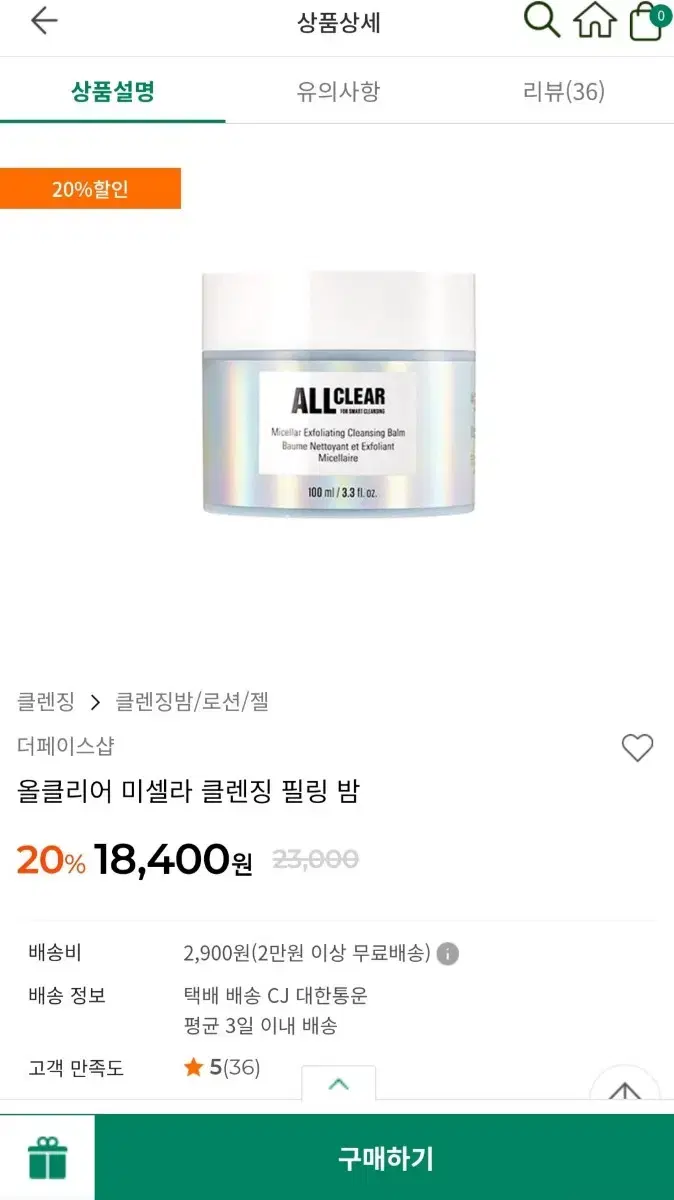 더페이스샵 올클리어 미셀라 클렌징 필링 밤 100g