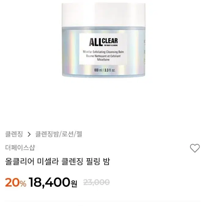 더페이스샵 올클리어 미셀라 클렌징 필링 밤 100g