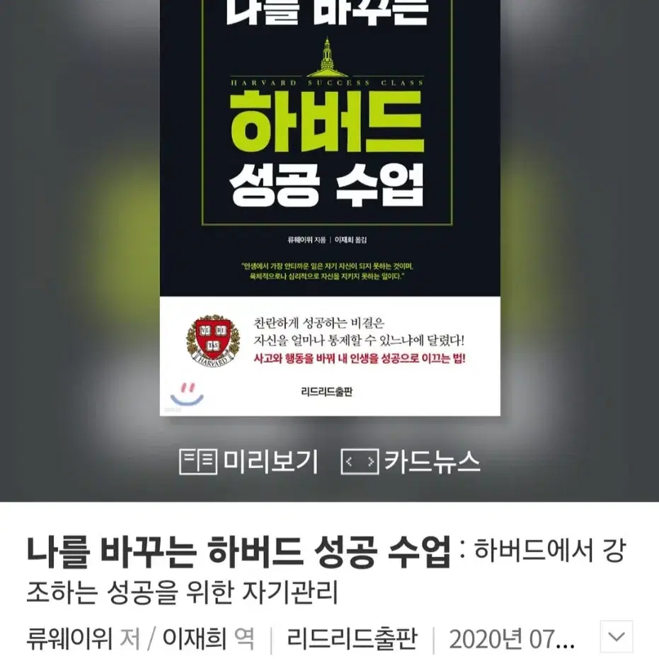 [도서] 나를 바꾸는 하버드 성공 수업 (새책, 정가 15,800원)