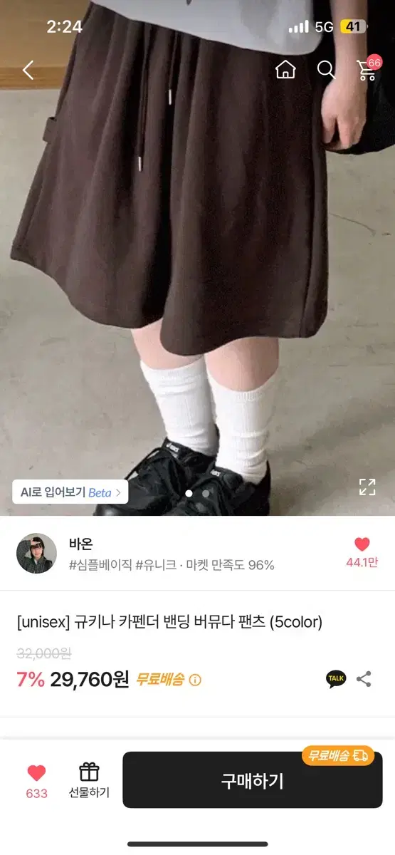 에이블리 바온 규키나 카펜더 밴딩 버뮤다 팬츠 블랙