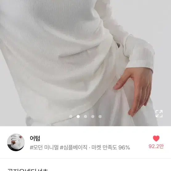 에이블리 어텀 골지 유넥 티셔츠 화이트