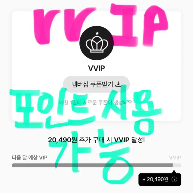 (무료) 에이블리 VVIP 대리구매 쿠폰